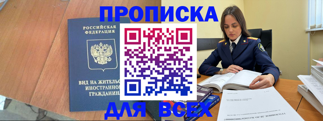 временная регистрация законно в Уссурийске