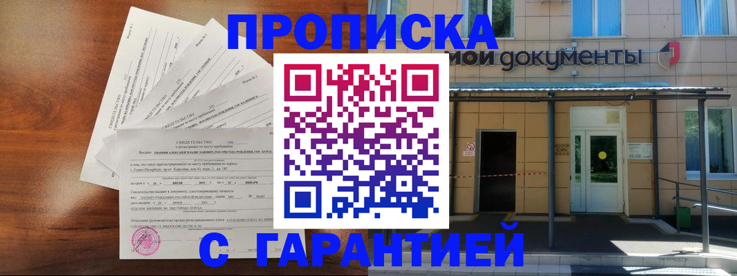 временная регистрация недорого в Уссурийске