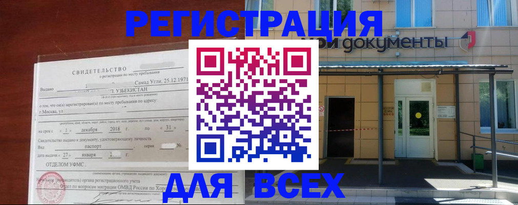 временная регистрация надежно в Уссурийске