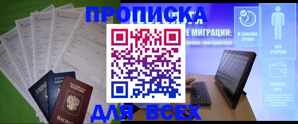 прописка поиск в Уссурийске