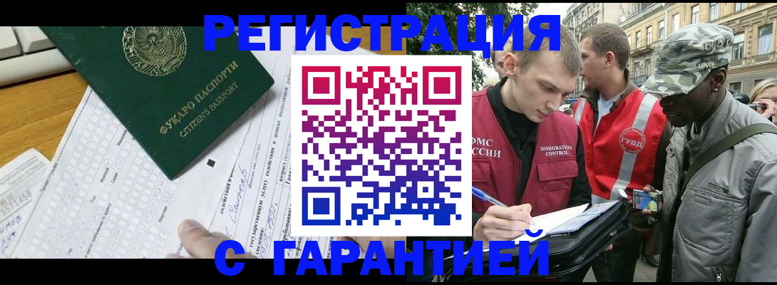 прописка иностранных граждан в Уссурийске